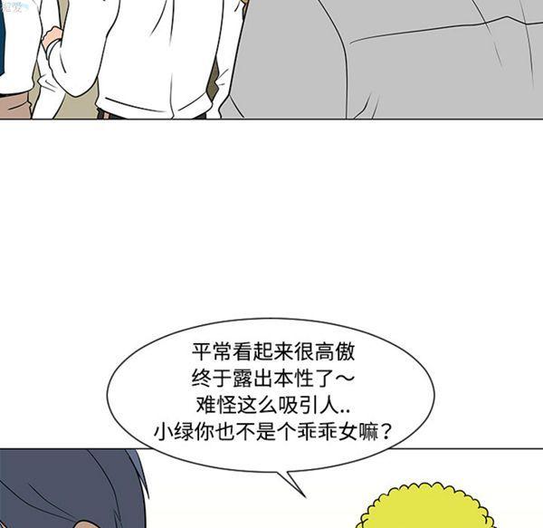每天忍耐的男人，第33话，第 49 页