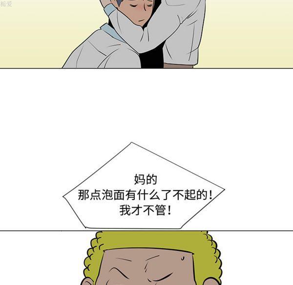 每天忍耐的男人，第33话，第 95 页