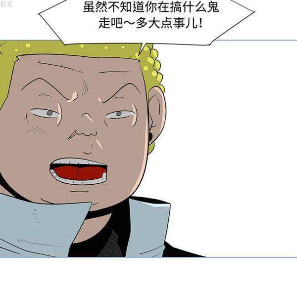 每天忍耐的男人，第33话，第 8 页