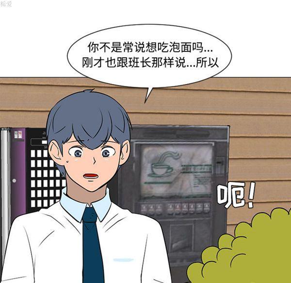 每天忍耐的男人，第33话，第 28 页
