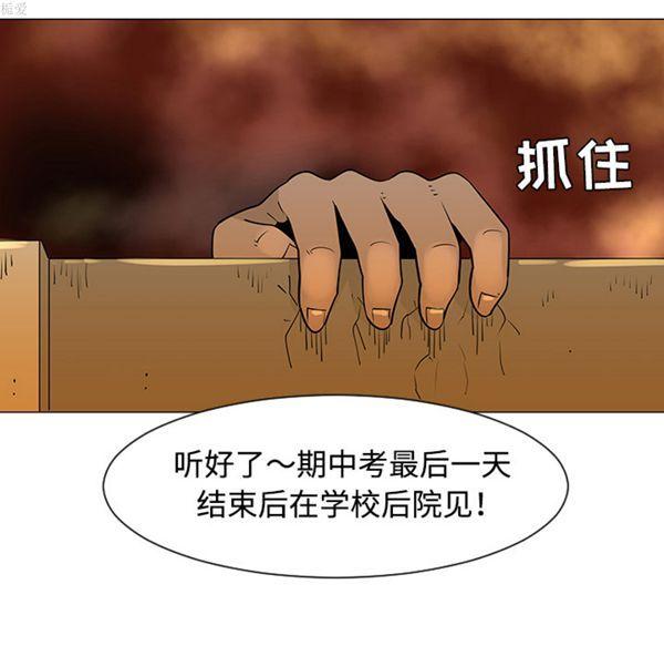 每天忍耐的男人，第33话，第 60 页