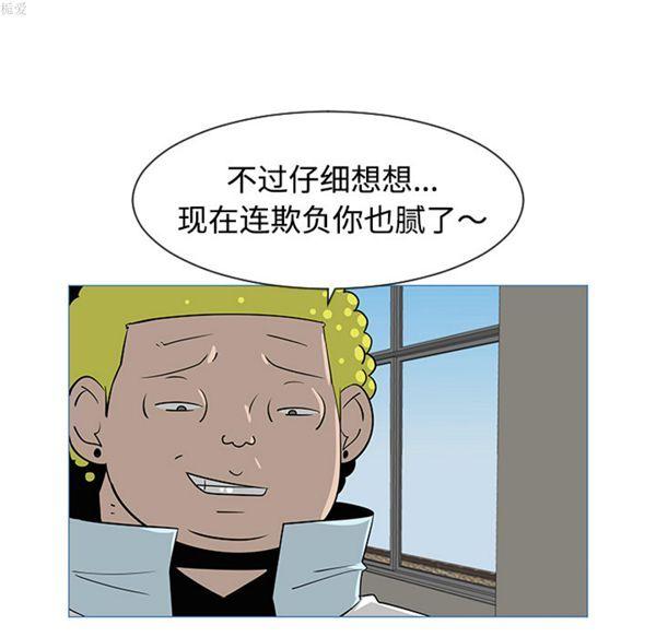 每天忍耐的男人，第33话，第 15 页