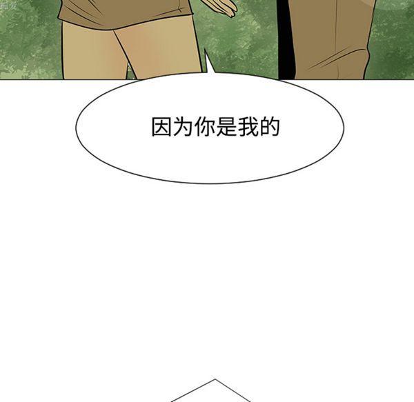 每天忍耐的男人，第34话，第 34 页