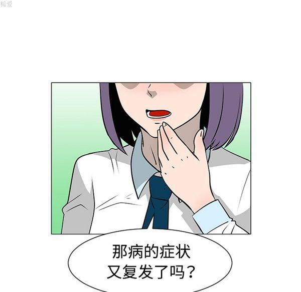 每天忍耐的男人，第34话，第 5 页