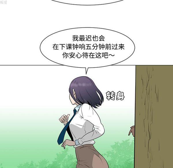 每天忍耐的男人，第34话，第 11 页