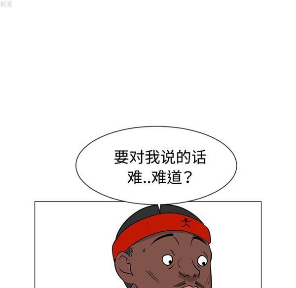 每天忍耐的男人，第34话，第 103 页