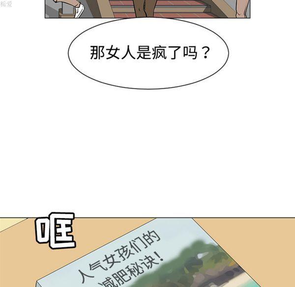 每天忍耐的男人，第34话，第 69 页