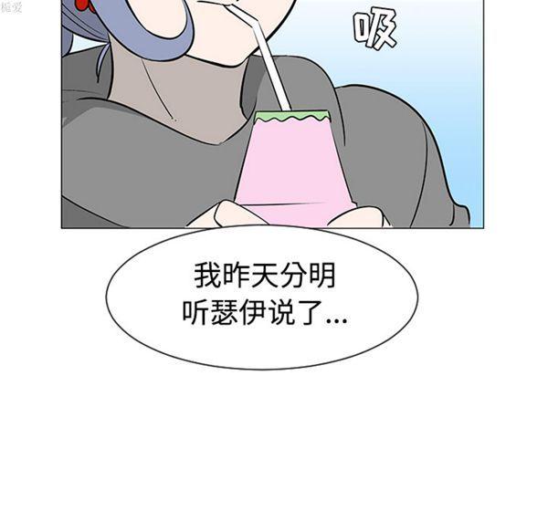 每天忍耐的男人，第34话，第 84 页