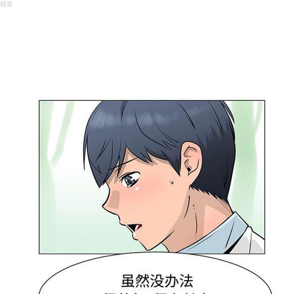 每天忍耐的男人，第34话，第 21 页