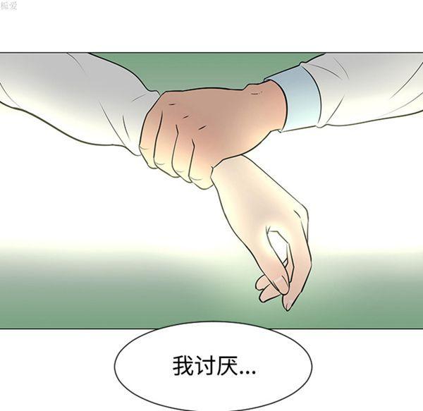 每天忍耐的男人，第34话，第 17 页