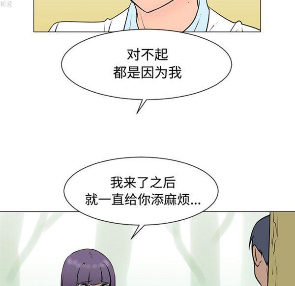 每天忍耐的男人，第34话，第 8 页