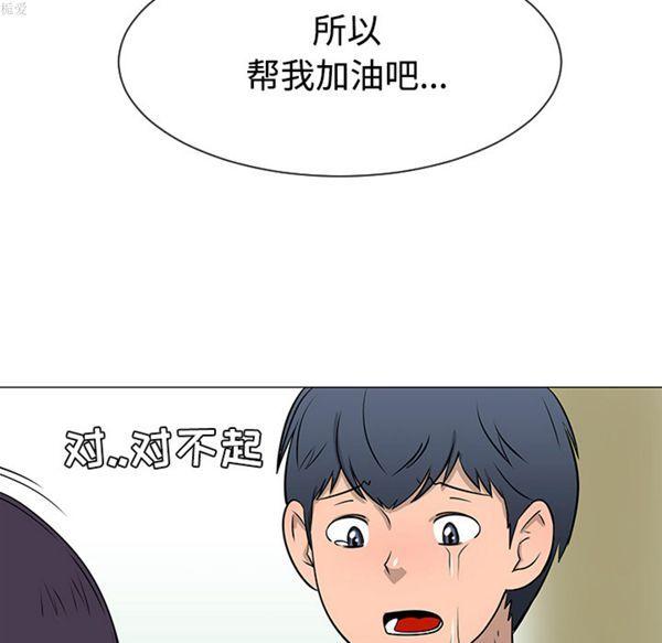 每天忍耐的男人，第34话，第 28 页