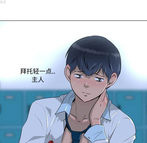每天忍耐的男人，第34话，第 77 页