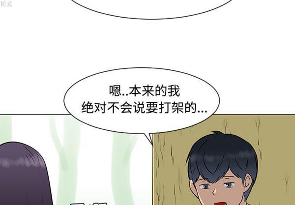 每天忍耐的男人，第34话，第 3 页