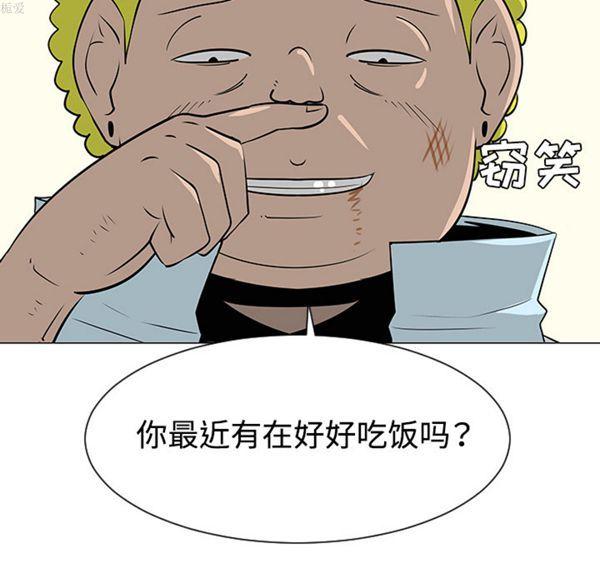 每天忍耐的男人，第34话，第 60 页