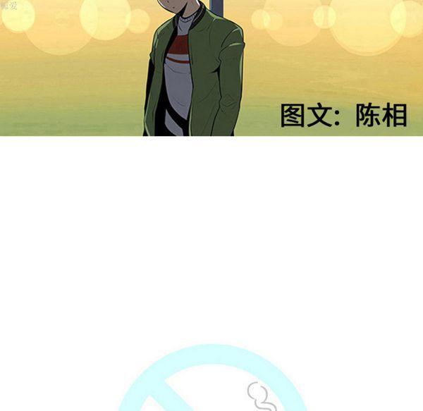 每天忍耐的男人，第34话，第 15 页