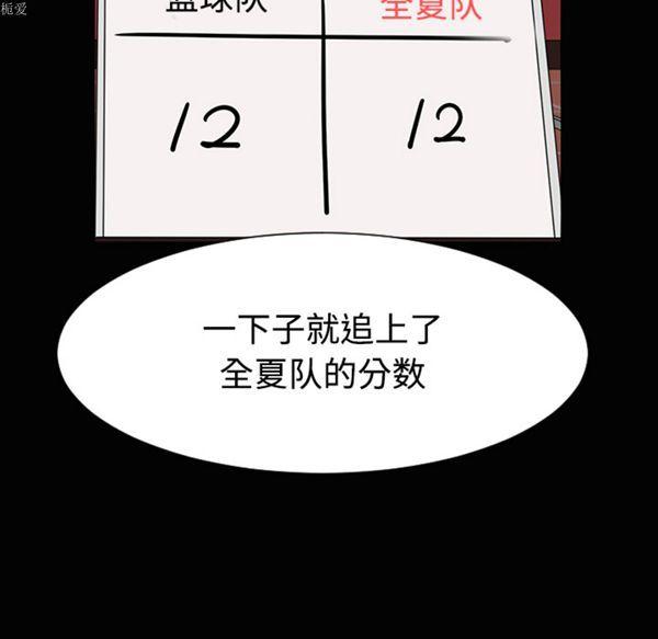 每天忍耐的男人，第35话，第 34 页