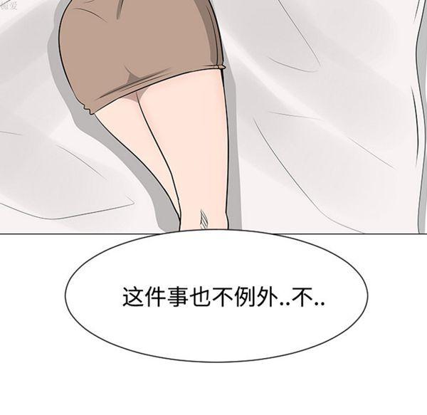 每天忍耐的男人，第35话，第 106 页