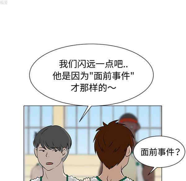 每天忍耐的男人，第35话，第 11 页