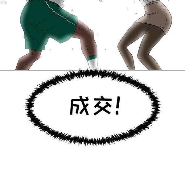 每天忍耐的男人，第35话，第 69 页