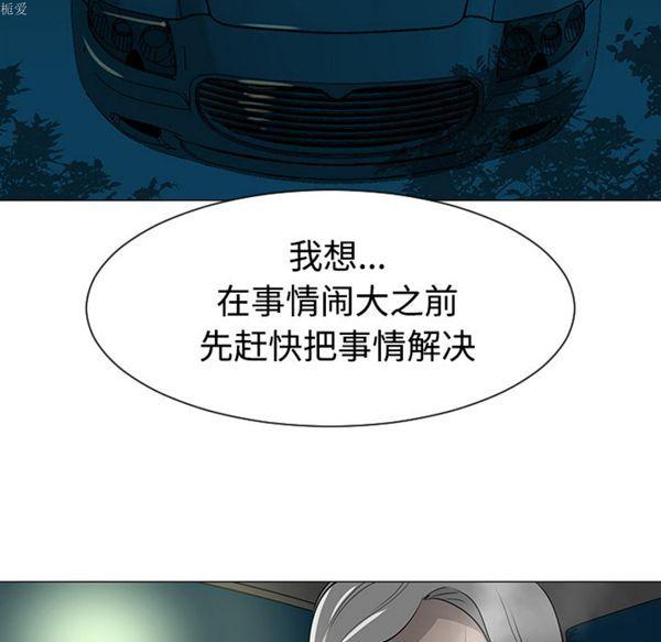 每天忍耐的男人，第35话，第 95 页