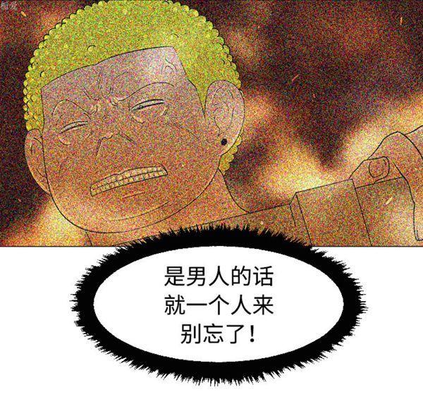 每天忍耐的男人，第35话，第 77 页