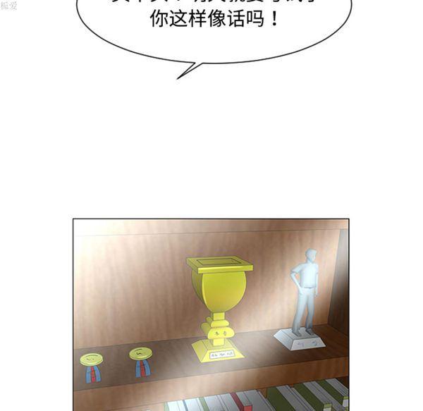 每天忍耐的男人，第36话，第 5 页
