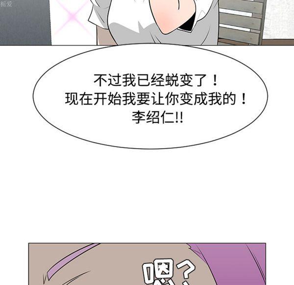 每天忍耐的男人，第36话，第 44 页