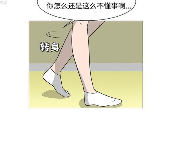 每天忍耐的男人，第36话，第 11 页