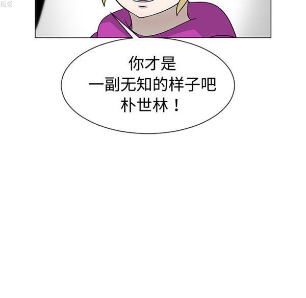 每天忍耐的男人，第36话，第 84 页
