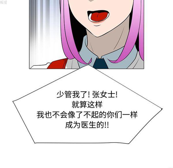 每天忍耐的男人，第36话，第 8 页