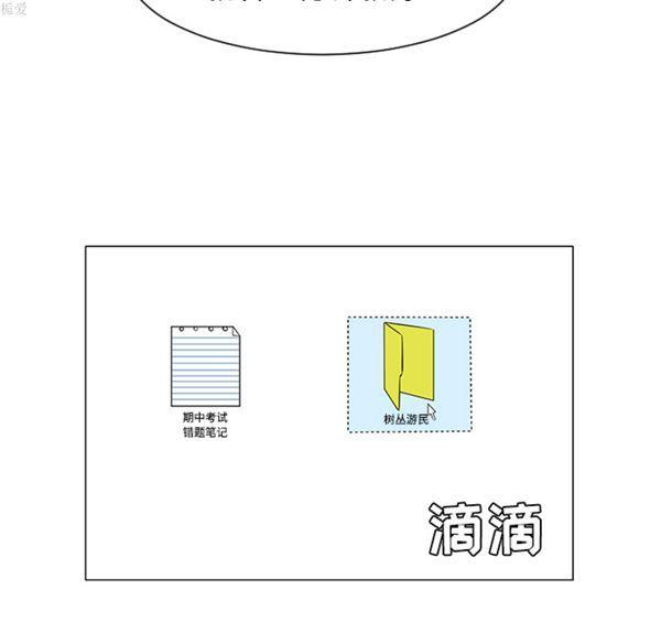 每天忍耐的男人，第36话，第 22 页