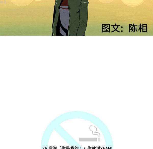 每天忍耐的男人，第36话，第 28 页