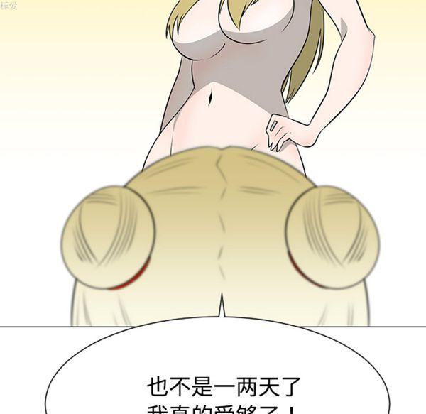 每天忍耐的男人，第36话，第 77 页