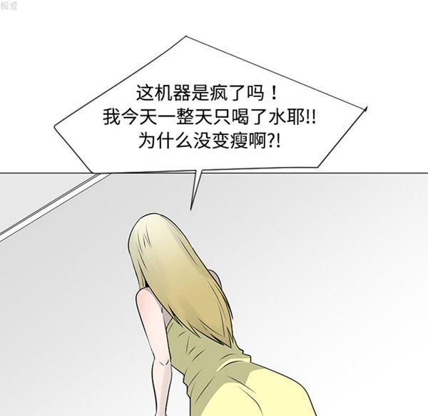 每天忍耐的男人，第36话，第 60 页