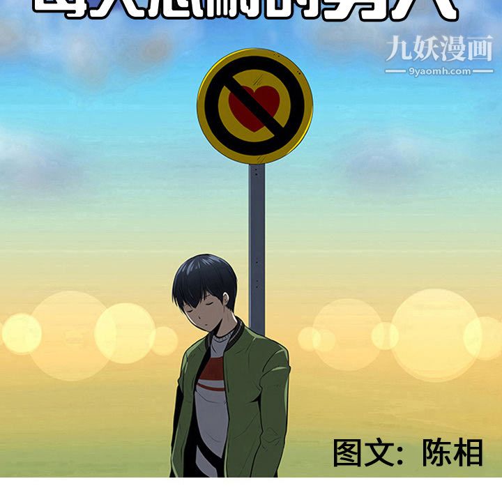 每天忍耐的男人，第37话，第 44 页