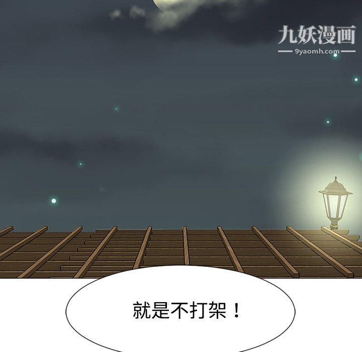 每天忍耐的男人，第37话，第 35 页