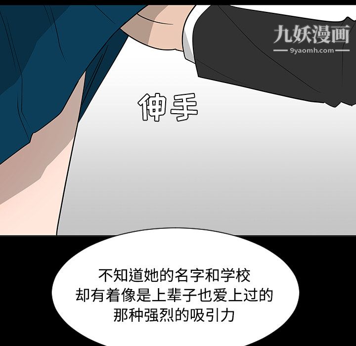 每天忍耐的男人，第37话，第 54 页