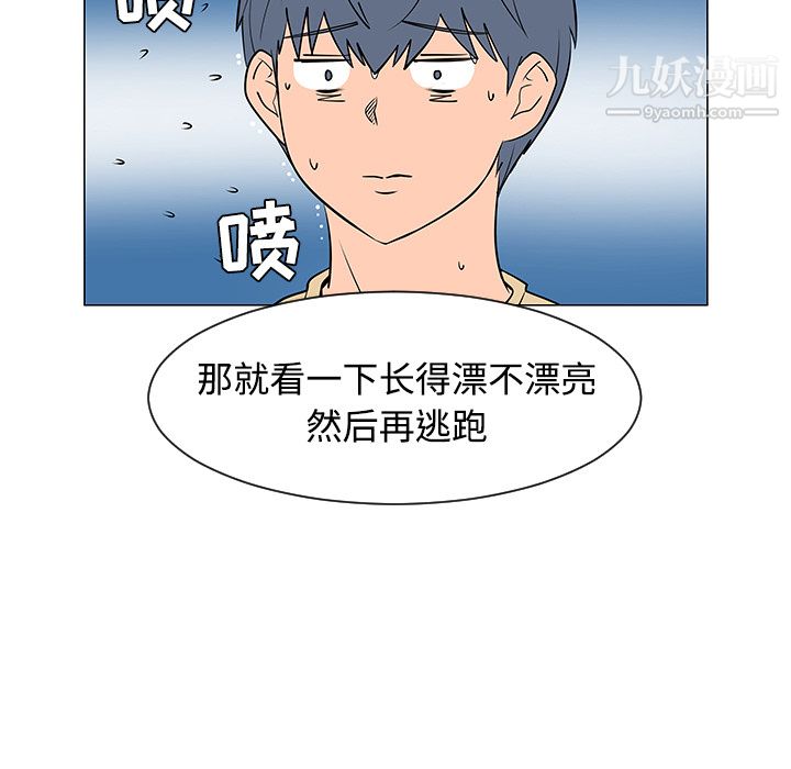 每天忍耐的男人，第37话，第 30 页