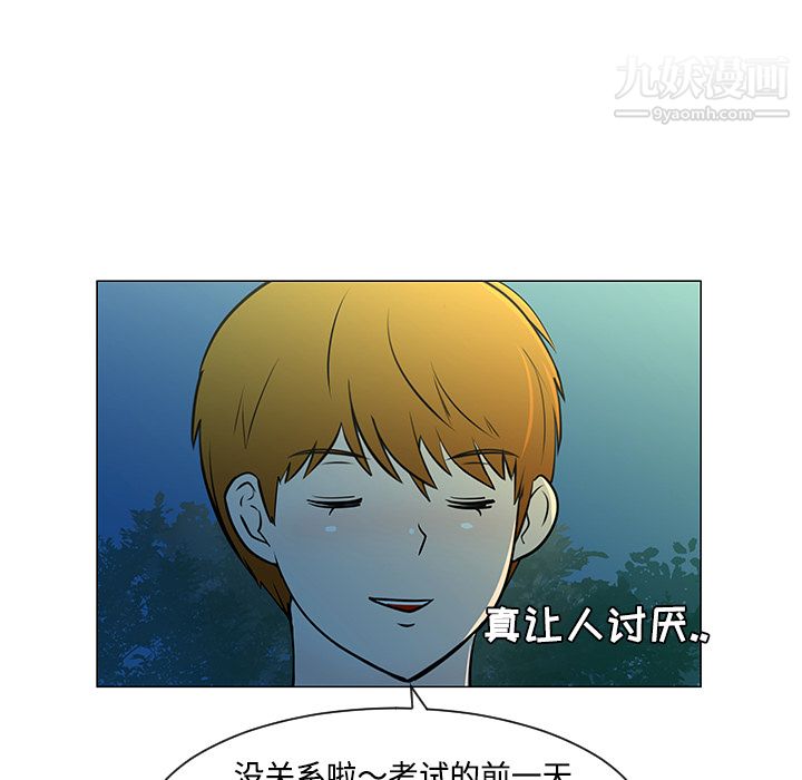 每天忍耐的男人，第37话，第 5 页