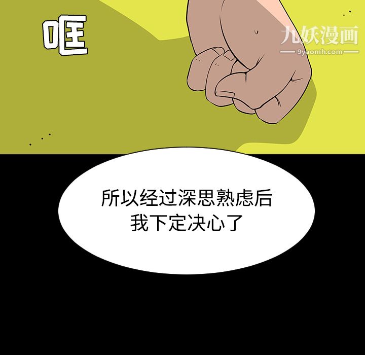 每天忍耐的男人，第37话，第 63 页