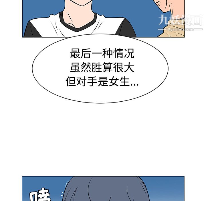 每天忍耐的男人，第37话，第 29 页
