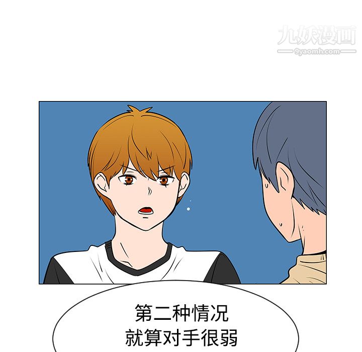 每天忍耐的男人，第37话，第 26 页