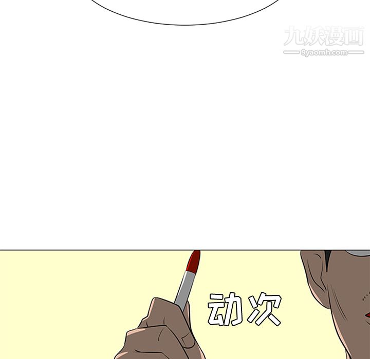 每天忍耐的男人，第37话，第 86 页