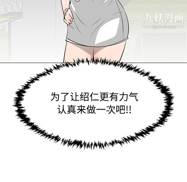 每天忍耐的男人，第37话，第 77 页