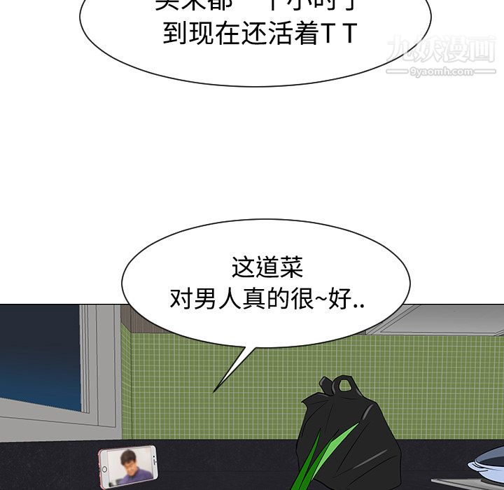 每天忍耐的男人，第37话，第 73 页