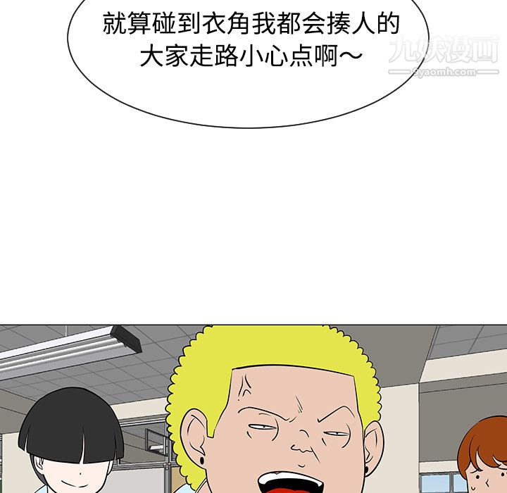 每天忍耐的男人，第38话，第 82 页