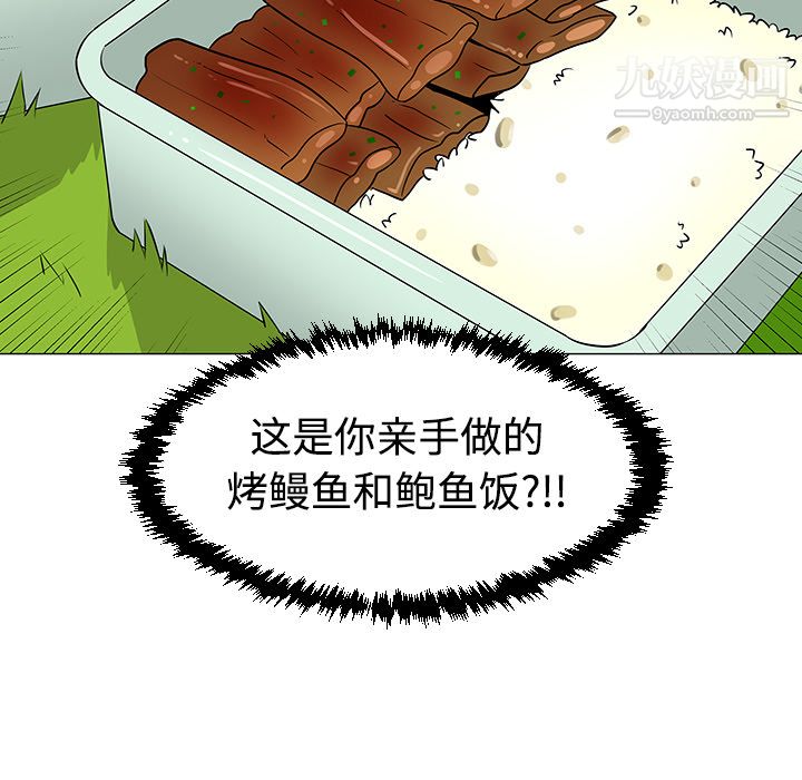 每天忍耐的男人，第38话，第 24 页