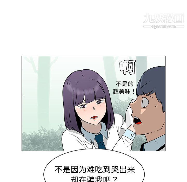 每天忍耐的男人，第38话，第 41 页