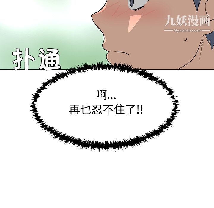 每天忍耐的男人，第38话，第 77 页